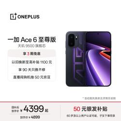 一加 天玑9500芯 智能手机