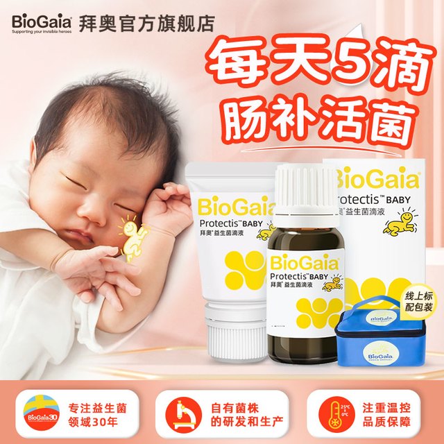 拜奥 婴幼儿童可用益生菌 5ml