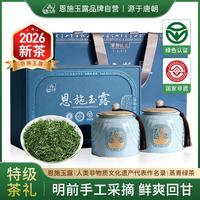 恩施玉露 明前特级嫩芽 200g 绿茶