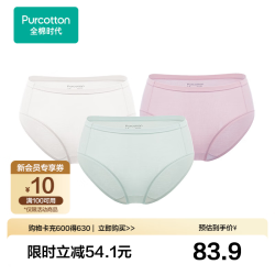 全棉时代 女士纯棉抗菌中腰三角裤 L/165 薄荷绿+奶白+香芋紫 3条装