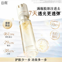 谷雨 超弹光感水精华100ml双仓美白紧致保湿爽肤水护肤品生日礼物