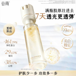 谷雨 超弹光感水精华100ml双仓美白紧致保湿爽肤水护肤品生日礼物