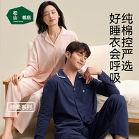 慵懒时光:松山棉店 棉柔开衫长袖家居服套装情侣柔软亲肤透气棉睡衣男女时尚2026新款 男士-宝蓝 XL 推荐 女士125-140斤、男士155-170斤