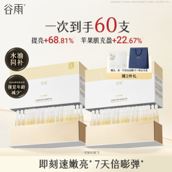 谷雨 修护油露次抛精华液滋润保湿紧致修护水油同补美白护肤品生日礼物