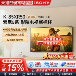 索尼 5系 K-85XR50 液晶电视 85英寸 4K