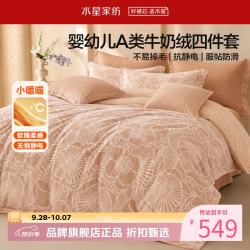 水星家纺 A类抗静电加厚牛奶绒四件套秋冬保暖被罩枕套床单套件 南法·慕斯花园牛奶绒四件套1.8米床
