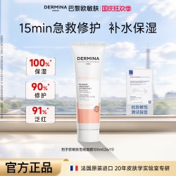 ​DERMINA 舒缓修护雪绒油膜补水紧致涂抹式 效期至26/11