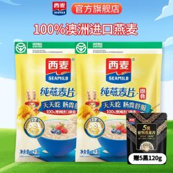 西麦 麦片燕麦代餐营养早餐食品杂粮主食冲饮谷物速食高膳食纤维 2120g[含赠]