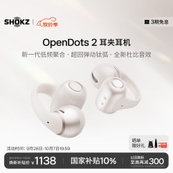 韶音 OpenDots2 耳夹式蓝牙耳机 白金缮