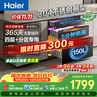 海尔 嵌入式消毒柜150L