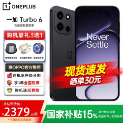 一加 Turbo 6 性能续航超新星165hz高刷5G 独行黑 16+256 分期套餐