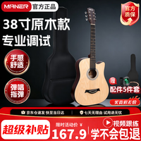 曼尔乐器 音域吉他初学者民谣吉他38英寸西洋弦乐器有吉他全套配件 原木色