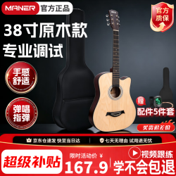 曼尔乐器 音域吉他初学者民谣吉他38英寸西洋弦乐器有吉他全套配件 原木色