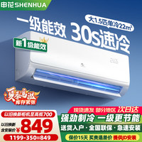 申花 节能空调挂机 家用 壁挂式 卧室出租屋 省电变频 安静低音快速冷暖独立除湿 大1.5匹 一级能效 全铜管 上门安装 送货入户