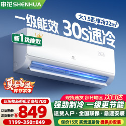 申花 节能空调挂机 家用 壁挂式 卧室出租屋 省电变频 安静低音快速冷暖独立除湿 大1.5匹 一级能效 全铜管 上门安装 送货入户