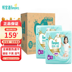 帮宝适 一级帮拉拉裤护臀级婴儿尿不湿添加类胎脂精华超薄透气拉拉裤