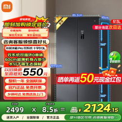 小米 MIJIA 米家 巨能装Pro系列 BCD-513WTMSA 风冷十字门冰箱 513L 墨羽岩