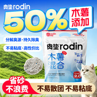 rodin 木薯猫砂木薯混合猫砂除臭不粘底可冲厕所木薯猫砂K 混合木薯猫砂*6袋