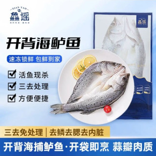 鱻谣 新鲜三去海鲈鱼净重800g/2条净膛冷冻刺少肉厚生鲜鱼类纯鱼肉