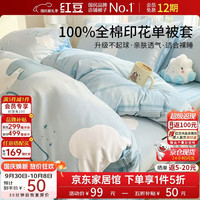 Hodo 100%纯棉被套单件学生宿舍棉被罩单人全棉被芯罩150*200cm睡梦鹿