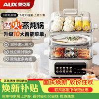 奥克斯 电蒸锅多功能锅家用电锅婴儿辅食蒸煮一体电热锅电煮锅电火锅16升四层大容量锅DR221