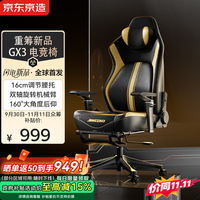 京东京造 GX3 电竞椅子人体工学椅电脑椅办公椅游戏椅双轴旋转 耀石黑金