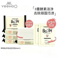 英氏 宝宝专用洗衣皂 含赠共120g×6块