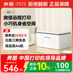 奔图 P1 黑白激光单功能打印机 无线蓝牙配网 异地远程打印