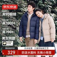 京东京造 云朵轻蓬90羽绒服男女短款防泼水连帽外套拉链口袋秋冬新款卡其XL