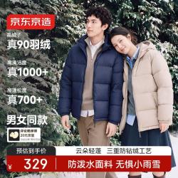 京东京造 云朵轻蓬90羽绒服男女短款防泼水连帽外套拉链口袋秋冬新款卡其XL