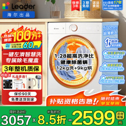 海尔 Leader/统帅 12KG大容量 滚筒洗衣机