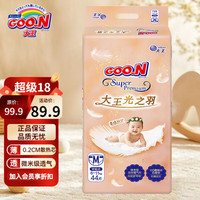 大王 光之羽纸尿裤 婴儿尿不湿超薄干爽透气尿不湿 纸尿裤 M44片（6-11kg）