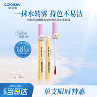 珂拉琪 Color Key珂拉琪水雾唇露唇釉口红送女友中秋节礼物P307