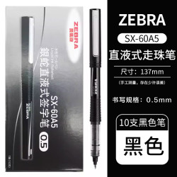 斑马牌 C-JB1-CN 拔帽中性笔 黑色 0.5mm 10支装