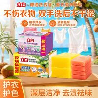 立白 洗衣皂透明皂 205g*2块 +内衣皂101g*4块 包邮