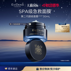 Evidens de Beaute EviDenS de Beauté伊菲丹第二代超级面膜JOUR*30mL
