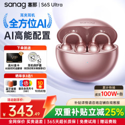 塞那 S6S Ultra 耳夹式 蓝牙耳机  玫瑰金丨耳机+耳饰+保护套