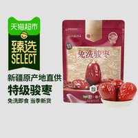 88VIP：楼兰蜜语 猫超臻选新疆特级骏枣500g楼兰蜜语免洗即食和田红枣孕妇煲汤泡水
