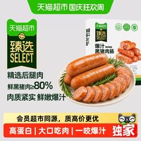 88VIP：天猫超市 猫超臻选爆汁黑猪猪肉肠火腿香肠即食零食烤肠泡面螺蛳粉搭档
