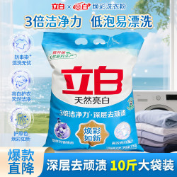 立白 亮白洗衣粉大袋无磷 5kg*1袋