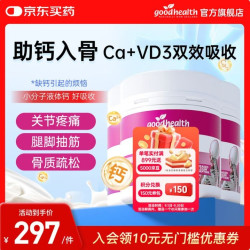 好健康 液体钙片好吸收 中老年钙片(腿抽筋腰腿疼骨质疏松） 液体钙 150粒*3助钙入骨