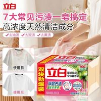 立白 全效馨香洗衣皂200g*2香水百合 洁净除菌不伤手