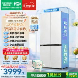 容声 方糖2.0系列 BCD-505Q50CZLBD 风冷十字门冰箱 505L 星陨白