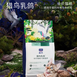 蓝氏 生鲜高能系列 猎鸟乳鸽全阶段猫咪干粮 1.0款 1.5kg