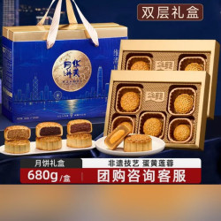 华美 蛋黄莲蓉月饼礼盒中秋节礼品维港月色团购送礼（双层礼盒）680g