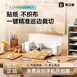 乐立克 自动巡边刻字机 贴纸切割雕刻机 雏菊白