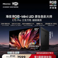 海信 E7S Pro系列 液晶电视海RGB-MiniLED电视E7S Pro 65吋 玲珑真彩背光 信芯H7