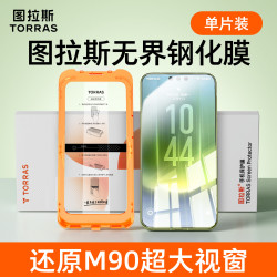 图拉斯 泰坦膜适用华为Mate90ProMax钢化膜Pura90pm新款手机膜mate90贴膜pura90p全覆盖M80防摔80非凡大师RS