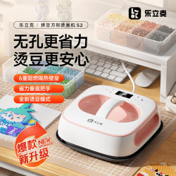 乐立克 方形拼豆热压烫画机 柔彩粉