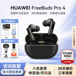 华为 FreeBuds Pro 4 入耳式真无线动圈蓝牙耳机 曜石黑